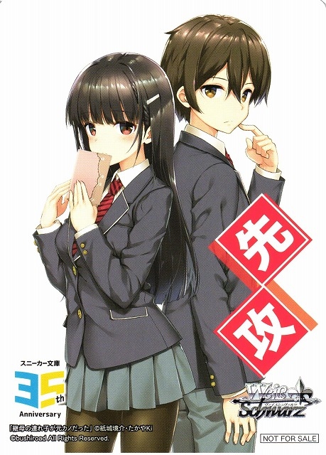【WS】先攻マーカー[継母の連れ子が元カノだった]【PR】S--/W123