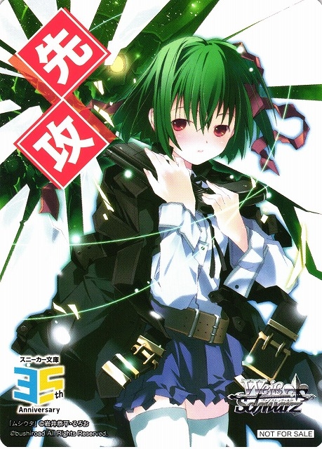 【WS】先攻マーカー[ムシウタ]【PR】S--/W123