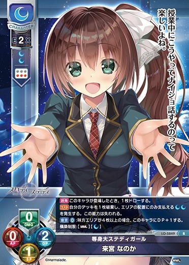 【LO】等身大ステディガール 来宮 なのか【R】LO-5849