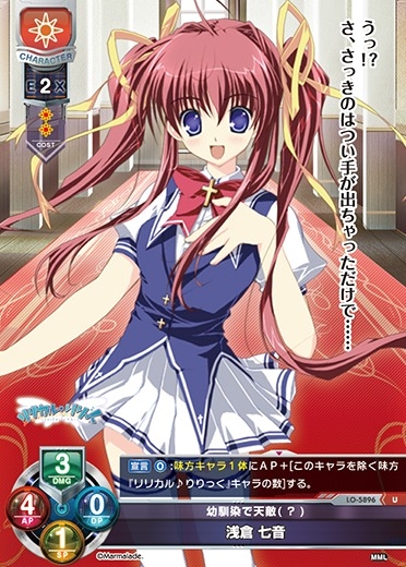 【LO】幼馴染で天敵(？) 浅倉 七音【U】LO-5896