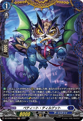 【VG】ペティート・ティルゲット【FR】DZ-BT08/FR15『ダークステイツ』