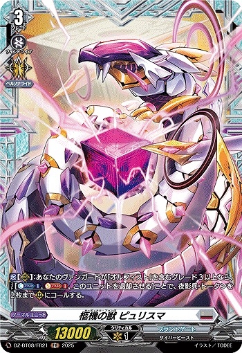 【VG】柩機の獣 ピュリスマ【FR】DZ-BT08/FR21『ブラントゲート』