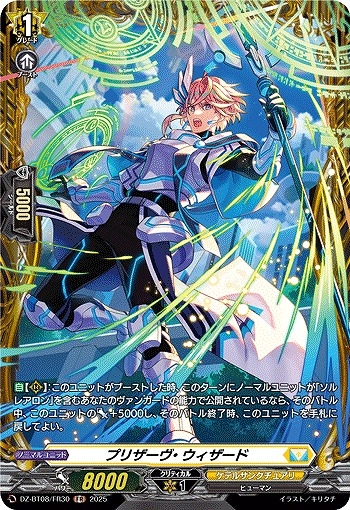 【VG】プリザーヴ・ウィザード【FR】DZ-BT08/FR30『ケテルサンクチュアリ』