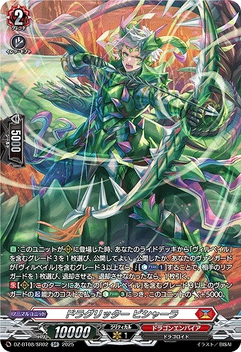 【VG】ドラグリッター ビシャーラ【SR】DZ-BT08/SR02『ドラゴンエンパイア』