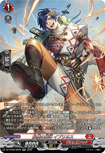 【VG】砂塵の括弾 イブリネス【SR】DZ-BT08/SR06『ドラゴンエンパイア』