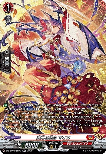 【VG】舞楽の忍鬼 マイカ【SR】DZ-BT08/SR07『ドラゴンエンパイア』