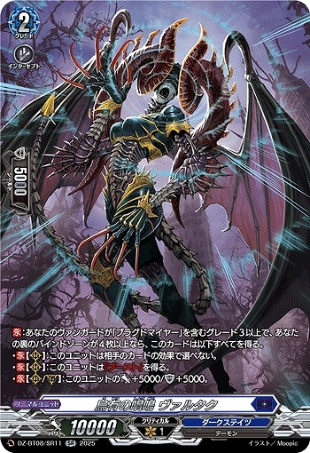 【VG】烏有の唱鳴 ヴァルタク【SR】DZ-BT08/SR11『ダークステイツ』