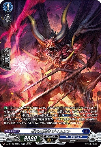 【VG】現れる凶夢 ディムメア【SR】DZ-BT08/SR12『ダークステイツ』
