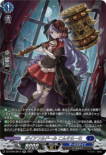 【VG】ダイアフルドール こんそらーた【SR】DZ-BT08/SR13『ダークステイツ』