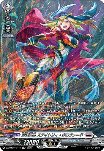 【VG】銀河英勇 ステイトリィ・クロツァード【SR】DZ-BT08/SR15『ブラントゲート』