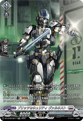 【VG】ブリッツセキュリティ ヴァルネスト【SR】DZ-BT08/SR17『ブラントゲート』