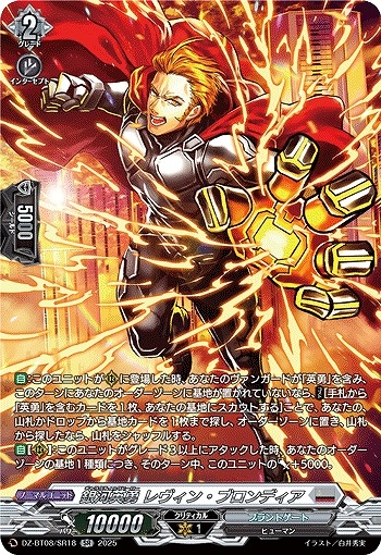 【VG】銀河英勇 レヴィン ・ブロンディア【SR】DZ-BT08/SR18『ブラントゲート』