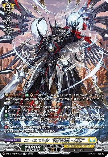 【VG】ユースベルク“破天黎騎・再鍛”【SR】DZ-BT08/SR22『ケテルサンクチュアリ』