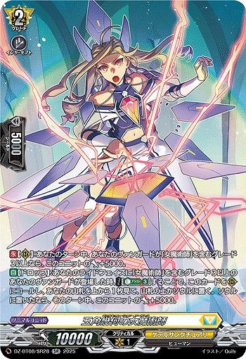 【VG】五角幾何の女魔術師【SR】DZ-BT08/SR28『ケテルサンクチュアリ』
