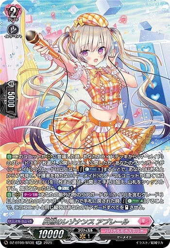 【VG】反照のレゾナンス アプレール【SR】DZ-BT08/SR38『リリカルモナステリオ』
