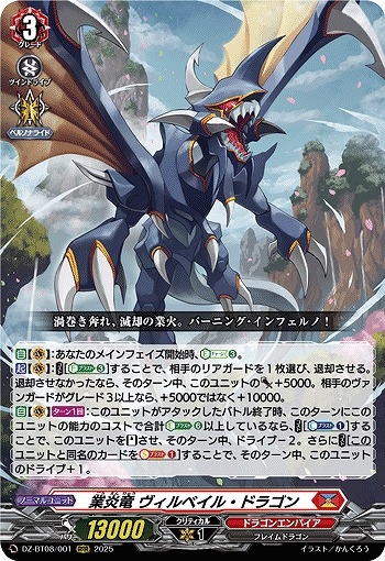【VG】業炎竜 ヴィルベイル・ドラゴン【RRR】DZ-BT08/001『ドラゴンエンパイア』