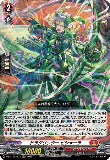 【VG】ドラグリッター ビシャーラ【RRR】DZ-BT08/002『ドラゴンエンパイア』
