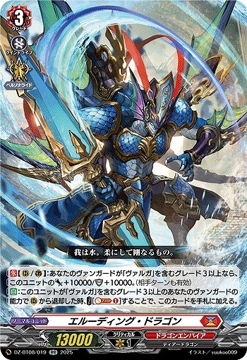 【VG】エルーディング・ドラゴン【RR】DZ-BT08/019『ドラゴンエンパイア』