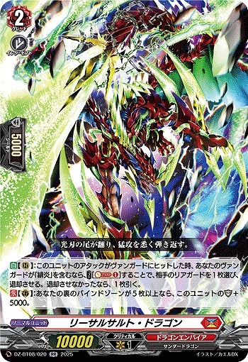 【VG】リーサルサルト・ドラゴン【RR】DZ-BT08/020『ドラゴンエンパイア』