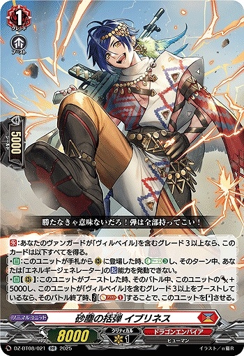 【VG】砂塵の括弾 イブリネス【RR】DZ-BT08/021『ドラゴンエンパイア』