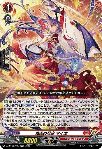 【VG】舞楽の忍鬼 マイカ【RR】DZ-BT08/022『ドラゴンエンパイア』