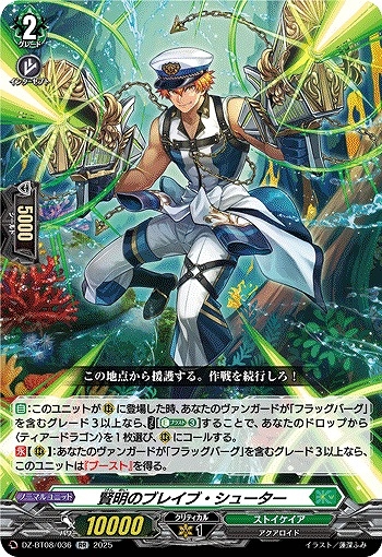 【VG】賢明のブレイブ・シューター【RR】DZ-BT08/036『ストイケイア』
