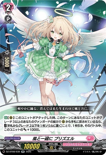 【VG】風と一緒に プリズエル【RR】DZ-BT08/039『リリカルモナステリオ』