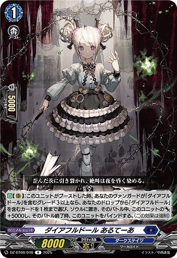 【VG】ダイアフルドール あるてーあ【R】DZ-BT08/048『ダークステイツ』