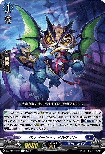 【VG】ペティート・ティルゲット【R】DZ-BT08/049『ダークステイツ』