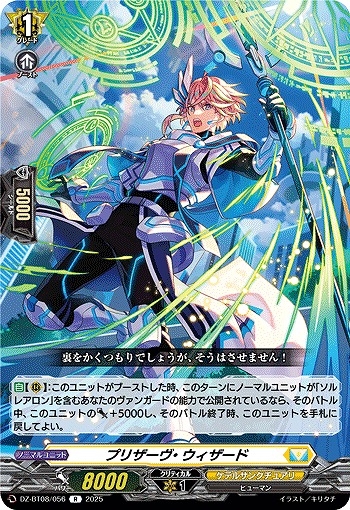 【VG】プリザーヴ・ウィザード【R】DZ-BT08/056『ケテルサンクチュアリ』