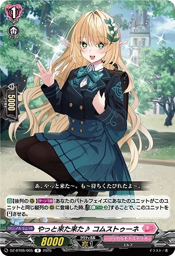 【VG】やっと来た来た♪ コムストゥーネ【R】DZ-BT08/065『リリカルモナステリオ』