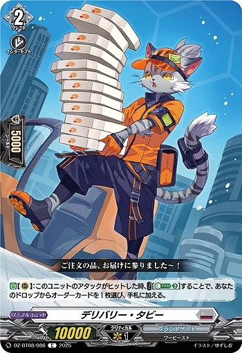 【VG】デリバリー・タビー【C】DZ-BT08/086『ブラントゲート』
