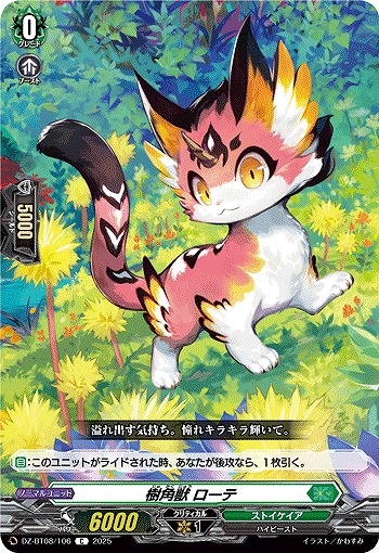 【VG】樹角獣 ローテ【C】DZ-BT08/106『ストイケイア』