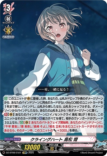【VG】クライングハート 高松 燈【EXRRR】DZ-BT08/EX01『BanG Dream!』