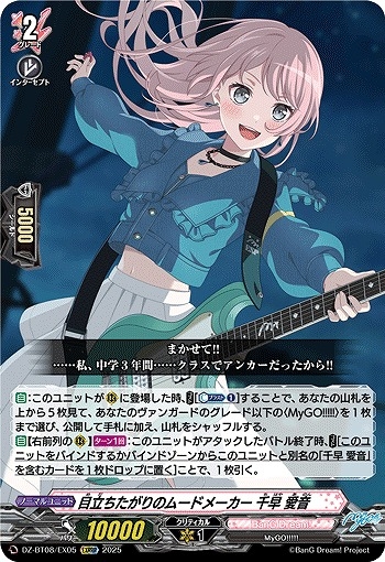 【VG】目立ちたがりのムードメーカー 千早 愛音【EXRRR】DZ-BT08/EX05『BanG Dream!』