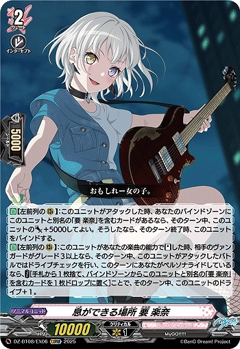 【VG】息ができる場所 要 楽奈【EXRRR】DZ-BT08/EX06『BanG Dream!』