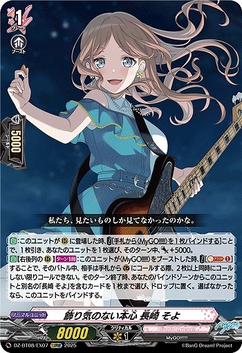 【VG】飾り気のない本心 長崎 そよ【EXRRR】DZ-BT08/EX07『BanG Dream!』