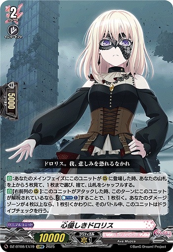 【VG】心優しきドロリス【EXRRR】DZ-BT08/EX19『BanG Dream!』