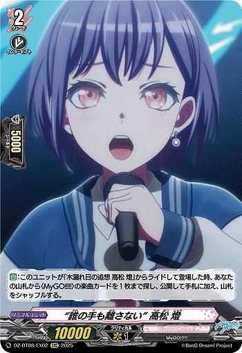 【VG】“誰の手も離さない” 高松 燈【EXC】DZ-BT08/EX02『BanG Dream!』