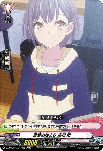 【VG】言葉の始まり 高松 燈【EXC】DZ-BT08/EX04『BanG Dream!』