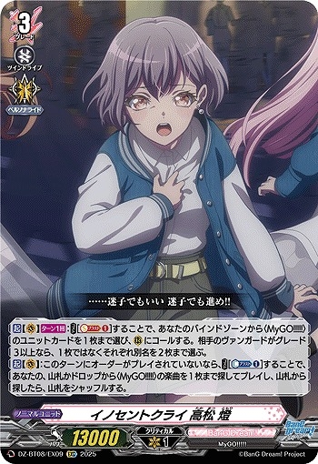 【VG】イノセントクライ 高松 燈【EXC】DZ-BT08/EX09『BanG Dream!』