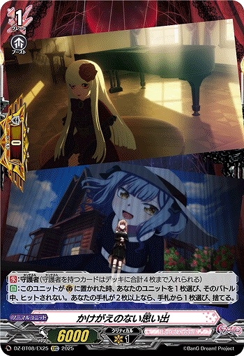 【VG】かけがえのない思い出【EXC】DZ-BT08/EX25『BanG Dream!』
