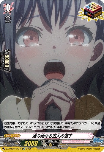 【VG】進み始める五人の迷子【EXC】DZ-BT08/EX33『BanG Dream!』