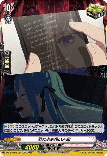 【VG】溢れ出る想いと詞【EXC】DZ-BT08/EX34『BanG Dream!』