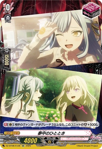 【VG】夢中のひととき【EXC】DZ-BT08/EX36『BanG Dream!』