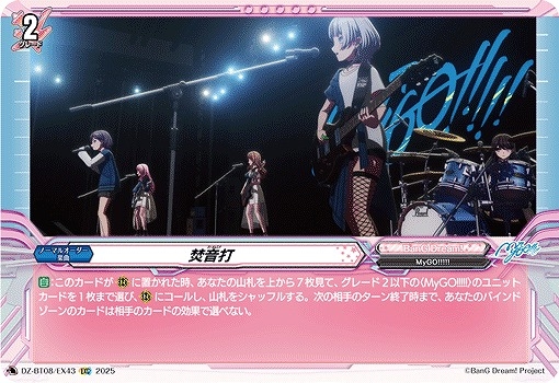 【VG】焚音打【EXC】DZ-BT08/EX43『BanG Dream!』