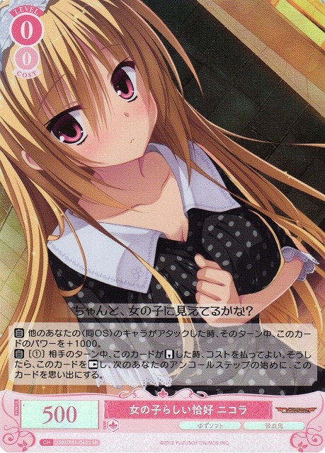 【WSR】女の子らしい恰好 ニコラ【SR】OS01/R01-060S