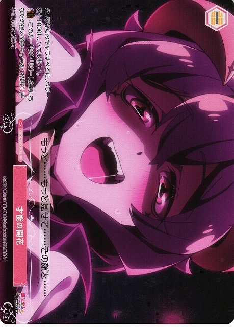 【WSR】才能の開花(foil)【PR】OS02/R02-P09S