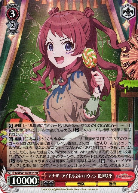 【WS】アナザーアイドル'24ハロウィン 花海咲季【SR】GIM/W124-061