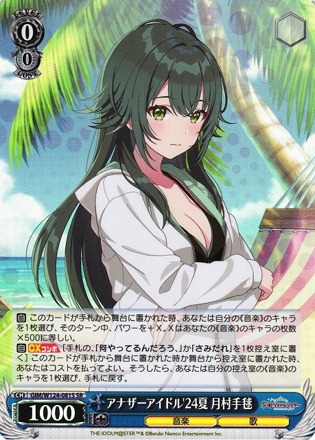 【WS】アナザーアイドル'24夏 月村手毬【SR】GIM/W124-081